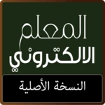 Logo of المعلم الالكتروني android Application 