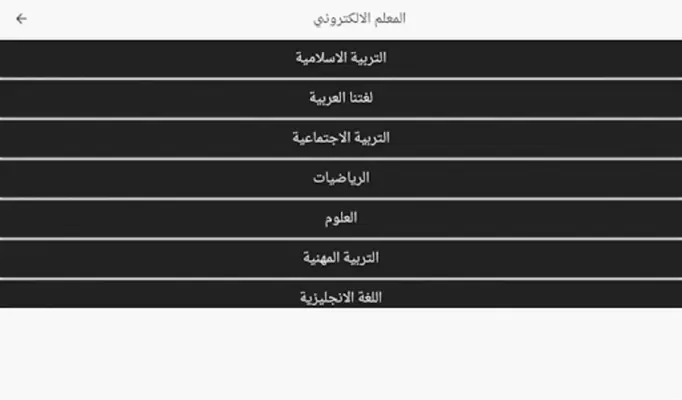 المعلم الالكتروني android App screenshot 1